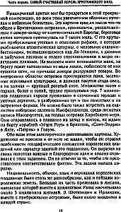 Мир короля Карла I. Накануне Великого мятежа: Англия погружается в смуту. 1637–1641