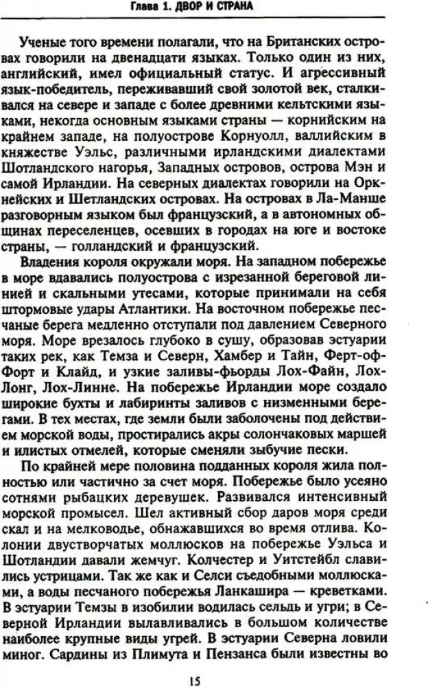 Мир короля Карла I. Накануне Великого мятежа: Англия погружается в смуту. 1637–1641