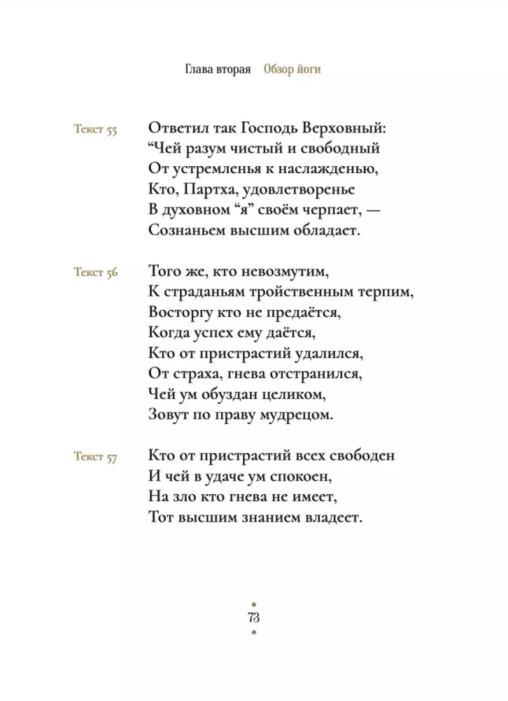 Поэзия Бхагавад-Гиты