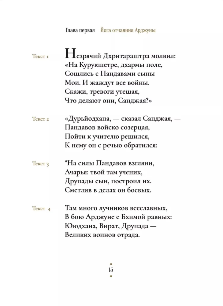 Поэзия Бхагавад-Гиты