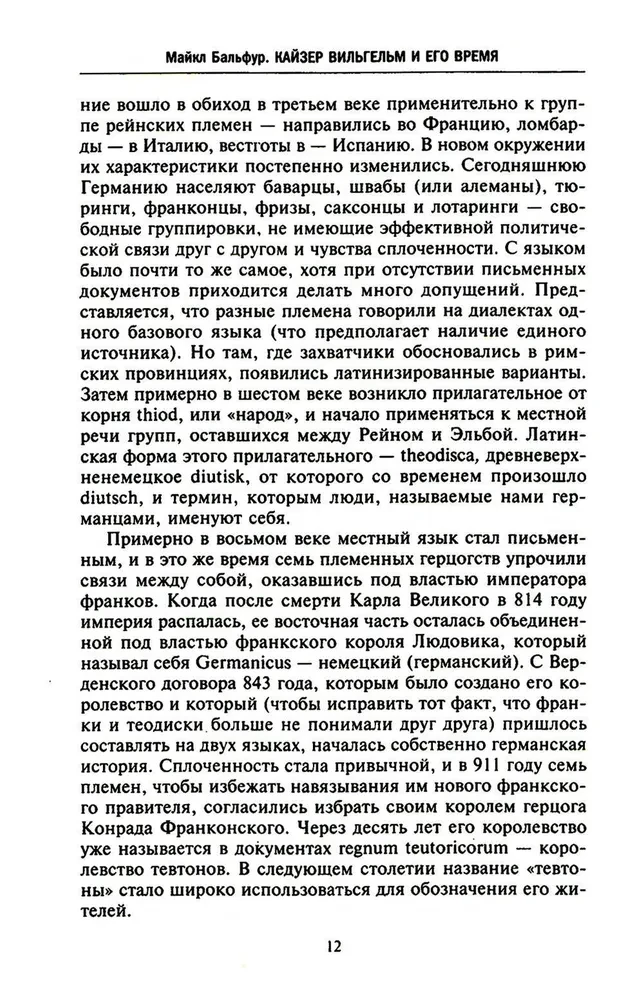 Kaisers Vilhelms un viņa laiks. Pēdējais vācu imperators — sakāves simbols Pirmajā pasaules karā