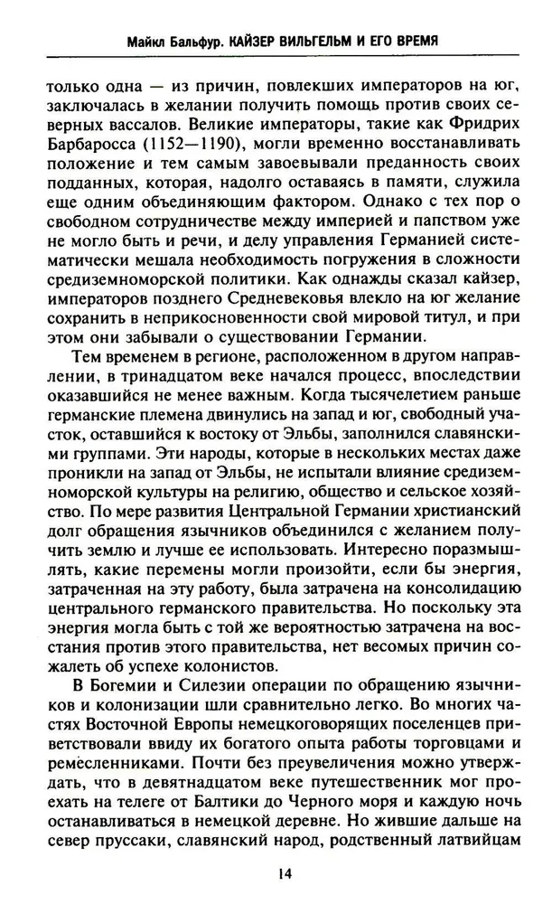 Kaisers Vilhelms un viņa laiks. Pēdējais vācu imperators — sakāves simbols Pirmajā pasaules karā