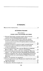 Senās Armēnijas vēsture. Mitoloģija, reliģija, valsts iekšējā dzīve, saikne ar ārējo pasauli