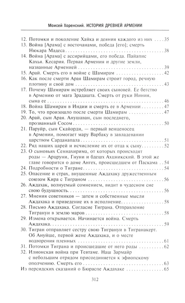 Senās Armēnijas vēsture. Mitoloģija, reliģija, valsts iekšējā dzīve, saikne ar ārējo pasauli