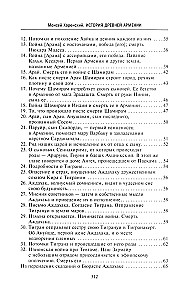 Senās Armēnijas vēsture. Mitoloģija, reliģija, valsts iekšējā dzīve, saikne ar ārējo pasauli