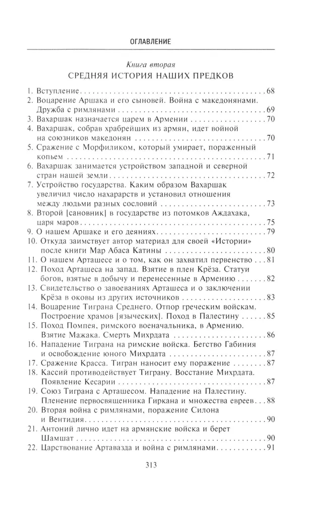 Senās Armēnijas vēsture. Mitoloģija, reliģija, valsts iekšējā dzīve, saikne ar ārējo pasauli