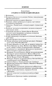 Senās Armēnijas vēsture. Mitoloģija, reliģija, valsts iekšējā dzīve, saikne ar ārējo pasauli