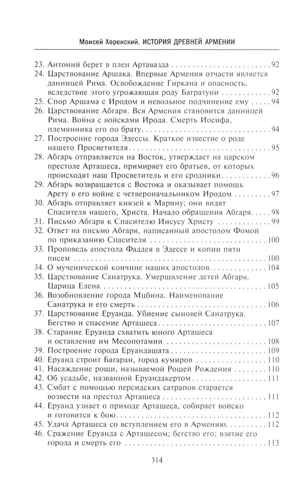 Senās Armēnijas vēsture. Mitoloģija, reliģija, valsts iekšējā dzīve, saikne ar ārējo pasauli