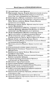 Senās Armēnijas vēsture. Mitoloģija, reliģija, valsts iekšējā dzīve, saikne ar ārējo pasauli