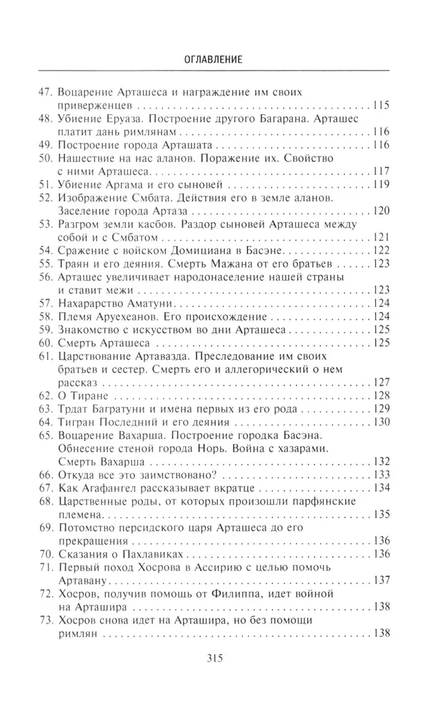 Senās Armēnijas vēsture. Mitoloģija, reliģija, valsts iekšējā dzīve, saikne ar ārējo pasauli