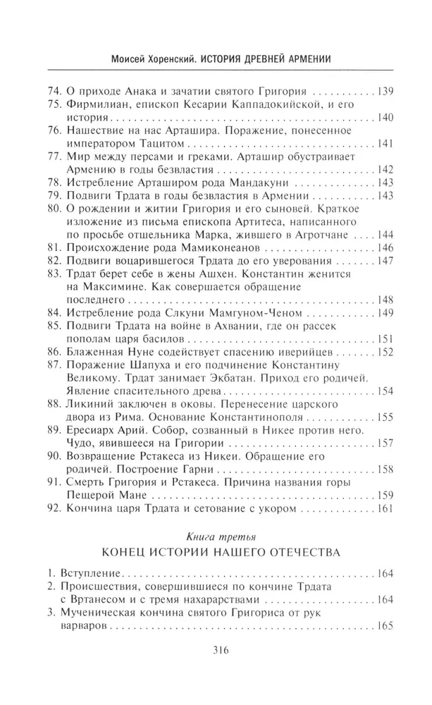 Senās Armēnijas vēsture. Mitoloģija, reliģija, valsts iekšējā dzīve, saikne ar ārējo pasauli
