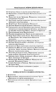 Senās Armēnijas vēsture. Mitoloģija, reliģija, valsts iekšējā dzīve, saikne ar ārējo pasauli