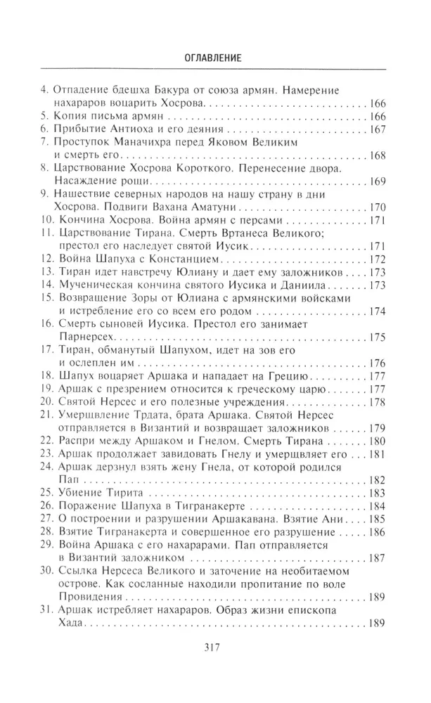 Senās Armēnijas vēsture. Mitoloģija, reliģija, valsts iekšējā dzīve, saikne ar ārējo pasauli