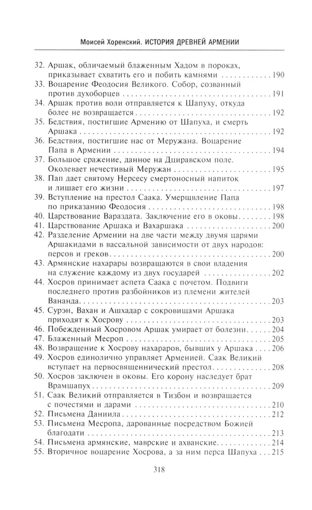 Senās Armēnijas vēsture. Mitoloģija, reliģija, valsts iekšējā dzīve, saikne ar ārējo pasauli