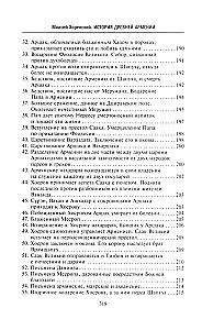 Senās Armēnijas vēsture. Mitoloģija, reliģija, valsts iekšējā dzīve, saikne ar ārējo pasauli