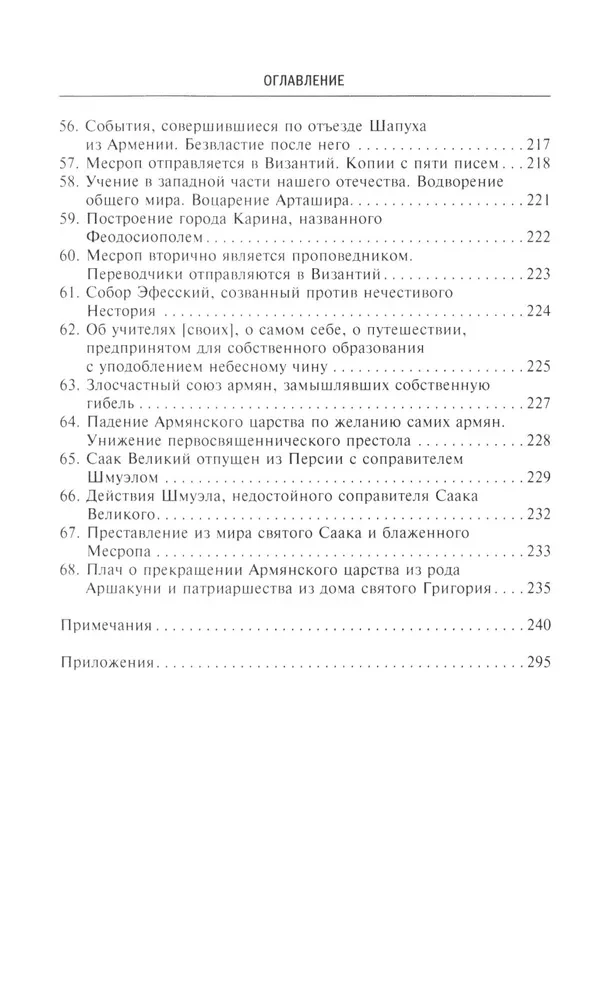 Senās Armēnijas vēsture. Mitoloģija, reliģija, valsts iekšējā dzīve, saikne ar ārējo pasauli