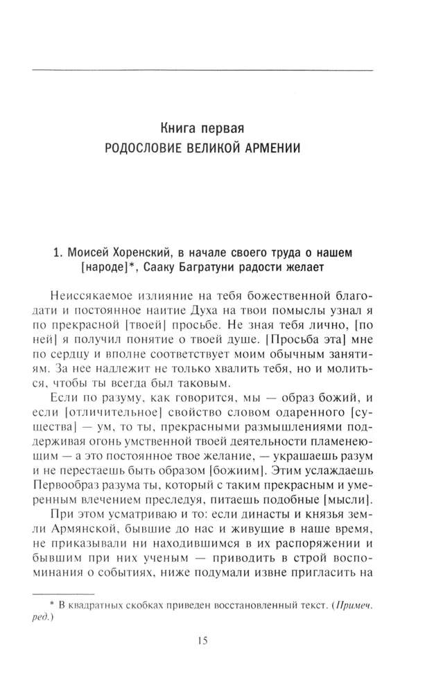 Senās Armēnijas vēsture. Mitoloģija, reliģija, valsts iekšējā dzīve, saikne ar ārējo pasauli