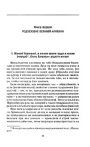 Senās Armēnijas vēsture. Mitoloģija, reliģija, valsts iekšējā dzīve, saikne ar ārējo pasauli