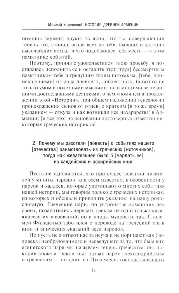 Senās Armēnijas vēsture. Mitoloģija, reliģija, valsts iekšējā dzīve, saikne ar ārējo pasauli