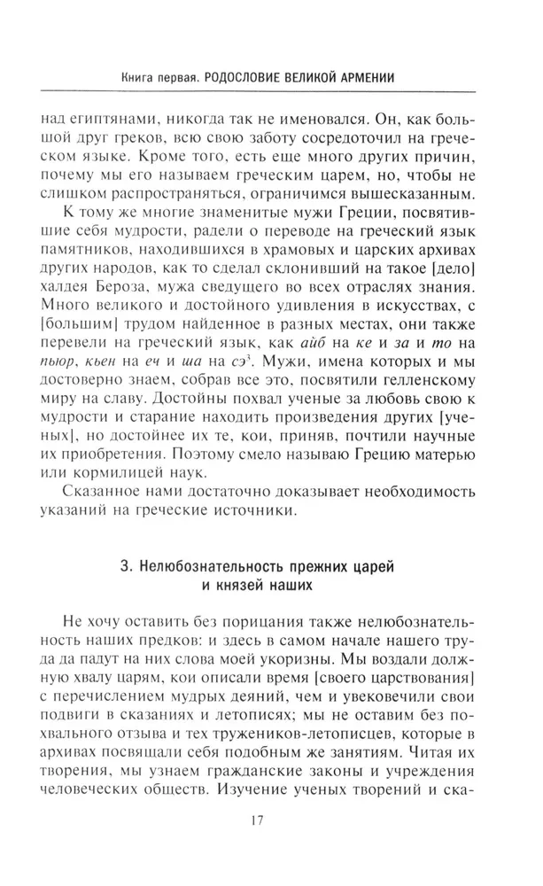 Senās Armēnijas vēsture. Mitoloģija, reliģija, valsts iekšējā dzīve, saikne ar ārējo pasauli