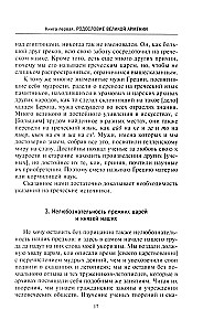 Senās Armēnijas vēsture. Mitoloģija, reliģija, valsts iekšējā dzīve, saikne ar ārējo pasauli