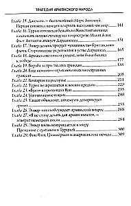 Armēņu tautas traģēdija. Tumšie Osmaņu impērijas vēstures lappuses. Amerikas vēstnieka piezīmes. 1915—1916