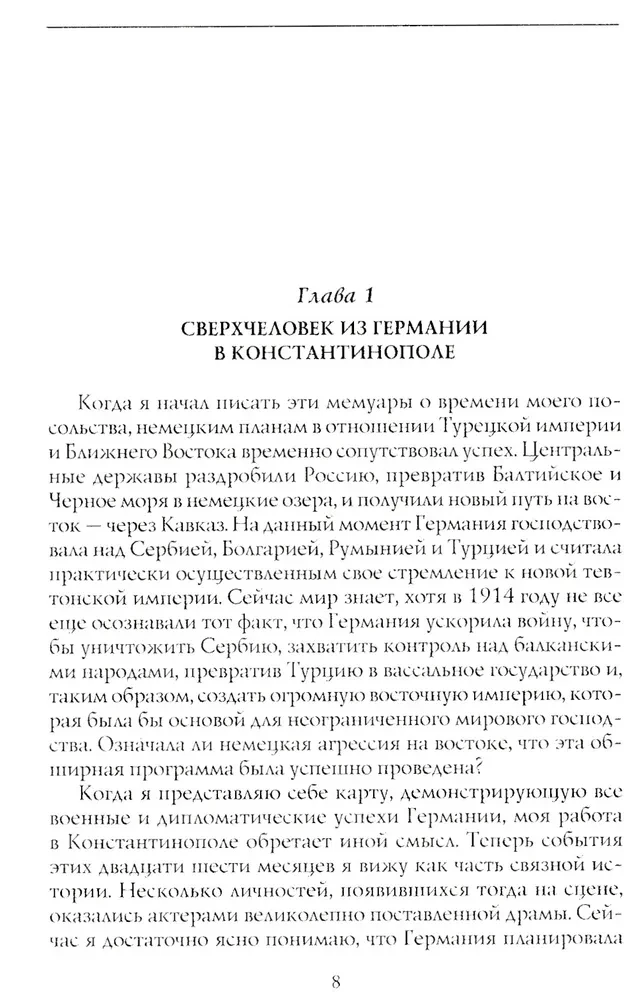 Armēņu tautas traģēdija. Tumšie Osmaņu impērijas vēstures lappuses. Amerikas vēstnieka piezīmes. 1915—1916