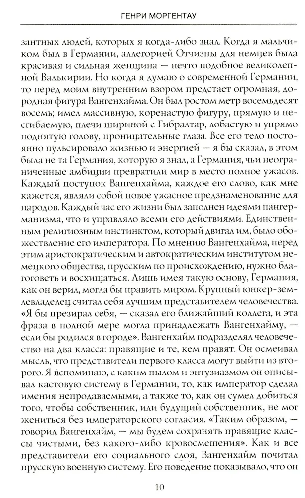Armēņu tautas traģēdija. Tumšie Osmaņu impērijas vēstures lappuses. Amerikas vēstnieka piezīmes. 1915—1916