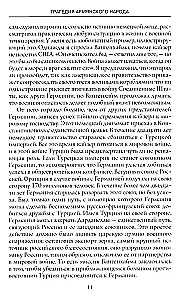 Armēņu tautas traģēdija. Tumšie Osmaņu impērijas vēstures lappuses. Amerikas vēstnieka piezīmes. 1915—1916