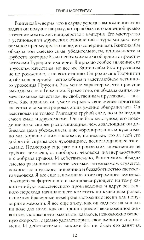 Armēņu tautas traģēdija. Tumšie Osmaņu impērijas vēstures lappuses. Amerikas vēstnieka piezīmes. 1915—1916