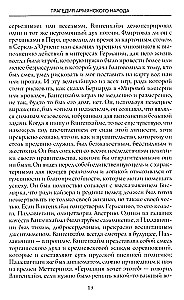 Armēņu tautas traģēdija. Tumšie Osmaņu impērijas vēstures lappuses. Amerikas vēstnieka piezīmes. 1915—1916