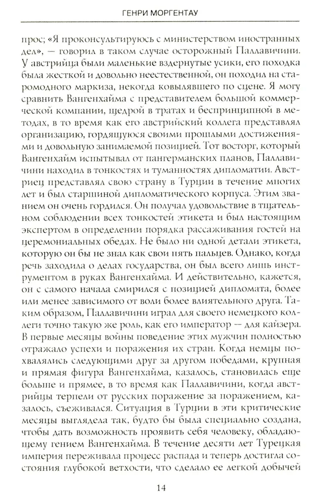 Armēņu tautas traģēdija. Tumšie Osmaņu impērijas vēstures lappuses. Amerikas vēstnieka piezīmes. 1915—1916