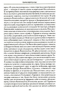 Armēņu tautas traģēdija. Tumšie Osmaņu impērijas vēstures lappuses. Amerikas vēstnieka piezīmes. 1915—1916