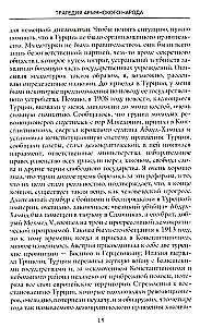 Armēņu tautas traģēdija. Tumšie Osmaņu impērijas vēstures lappuses. Amerikas vēstnieka piezīmes. 1915—1916