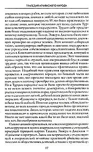 Armēņu tautas traģēdija. Tumšie Osmaņu impērijas vēstures lappuses. Amerikas vēstnieka piezīmes. 1915—1916