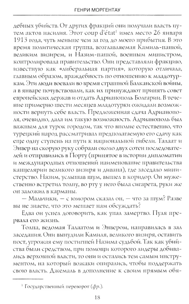 Armēņu tautas traģēdija. Tumšie Osmaņu impērijas vēstures lappuses. Amerikas vēstnieka piezīmes. 1915—1916