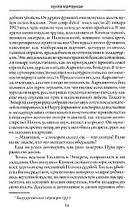 Armēņu tautas traģēdija. Tumšie Osmaņu impērijas vēstures lappuses. Amerikas vēstnieka piezīmes. 1915—1916
