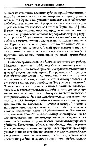 Armēņu tautas traģēdija. Tumšie Osmaņu impērijas vēstures lappuses. Amerikas vēstnieka piezīmes. 1915—1916