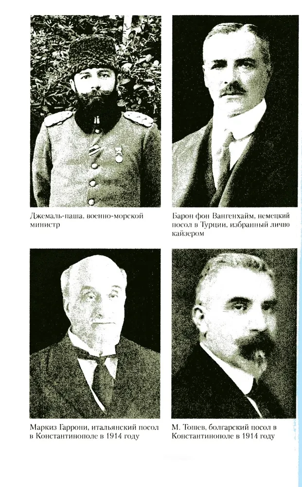 Armēņu tautas traģēdija. Tumšie Osmaņu impērijas vēstures lappuses. Amerikas vēstnieka piezīmes. 1915—1916