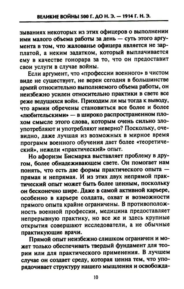 Izšķirošās karadarbības vēsturē. Militārās mākslas attīstība no cīņām Senajā Grieķijā līdz Pirmajam pasaules karam