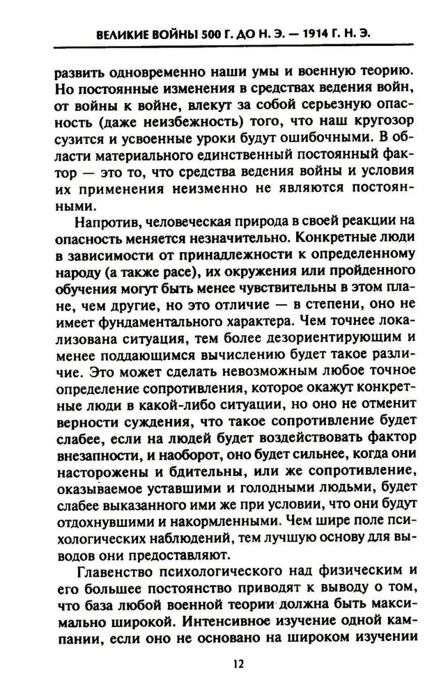 Izšķirošās karadarbības vēsturē. Militārās mākslas attīstība no cīņām Senajā Grieķijā līdz Pirmajam pasaules karam
