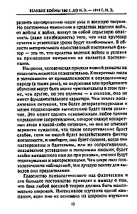 Izšķirošās karadarbības vēsturē. Militārās mākslas attīstība no cīņām Senajā Grieķijā līdz Pirmajam pasaules karam