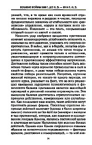 Izšķirošās karadarbības vēsturē. Militārās mākslas attīstība no cīņām Senajā Grieķijā līdz Pirmajam pasaules karam