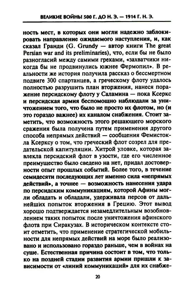 Izšķirošās karadarbības vēsturē. Militārās mākslas attīstība no cīņām Senajā Grieķijā līdz Pirmajam pasaules karam