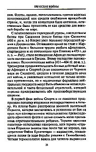 Izšķirošās karadarbības vēsturē. Militārās mākslas attīstība no cīņām Senajā Grieķijā līdz Pirmajam pasaules karam