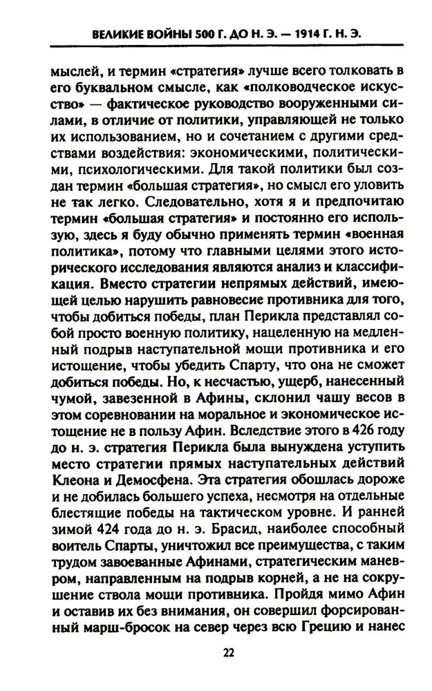 Izšķirošās karadarbības vēsturē. Militārās mākslas attīstība no cīņām Senajā Grieķijā līdz Pirmajam pasaules karam