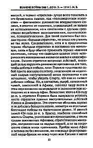 Izšķirošās karadarbības vēsturē. Militārās mākslas attīstība no cīņām Senajā Grieķijā līdz Pirmajam pasaules karam