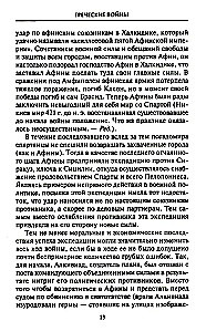 Izšķirošās karadarbības vēsturē. Militārās mākslas attīstība no cīņām Senajā Grieķijā līdz Pirmajam pasaules karam