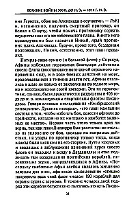 Izšķirošās karadarbības vēsturē. Militārās mākslas attīstība no cīņām Senajā Grieķijā līdz Pirmajam pasaules karam