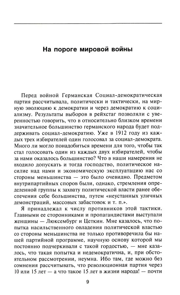 Vācu impērijas sabrukums. Pirmā Vācijas Republikas kanclera atmiņas par lielvalsts sabrukumu. 1914–1922